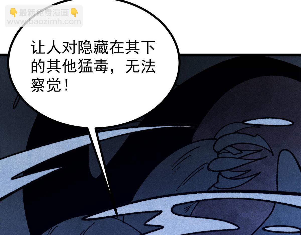 萬古最強宗 - 444 你想毒死我？(3/4) - 1