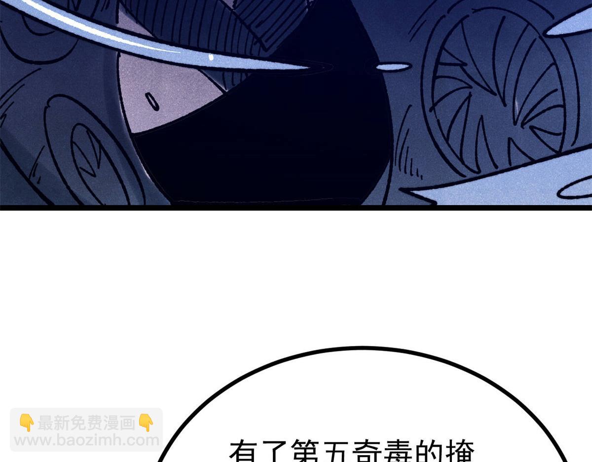 萬古最強宗 - 444 你想毒死我？(3/4) - 5