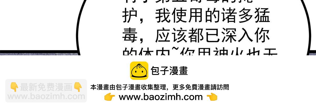 萬古最強宗 - 444 你想毒死我？(3/4) - 6