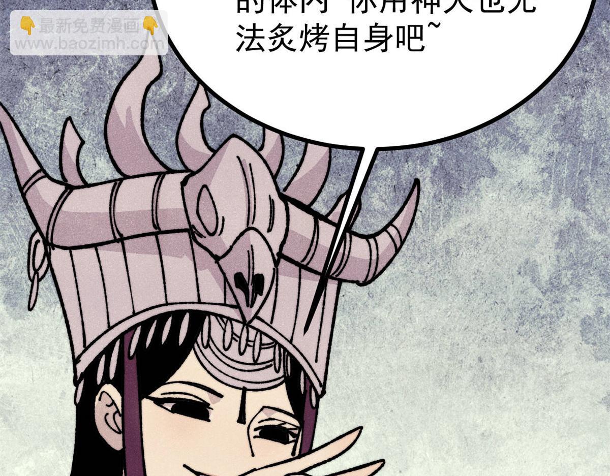 萬古最強宗 - 444 你想毒死我？(3/4) - 7