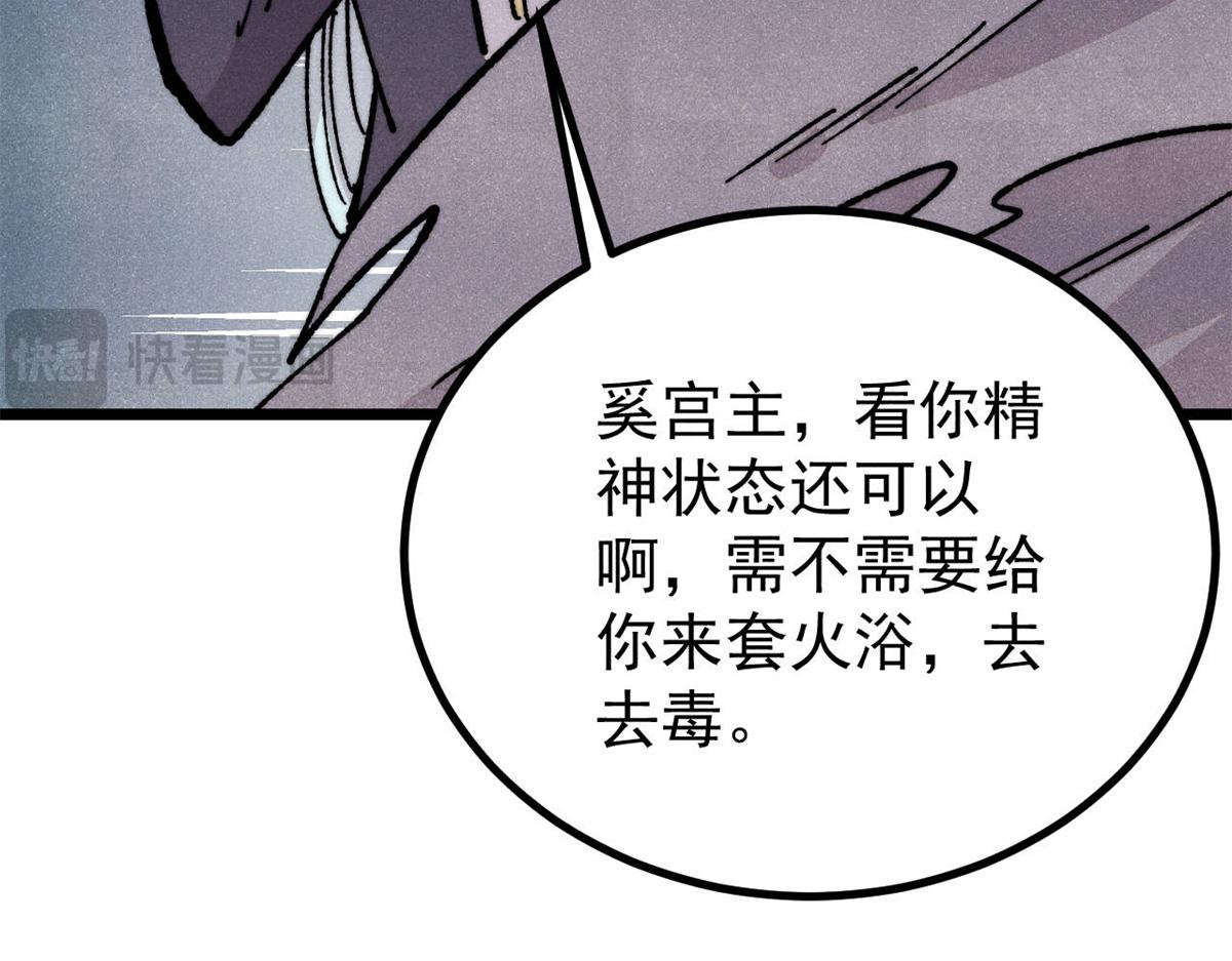 萬古最強宗 - 444 你想毒死我？(1/4) - 5