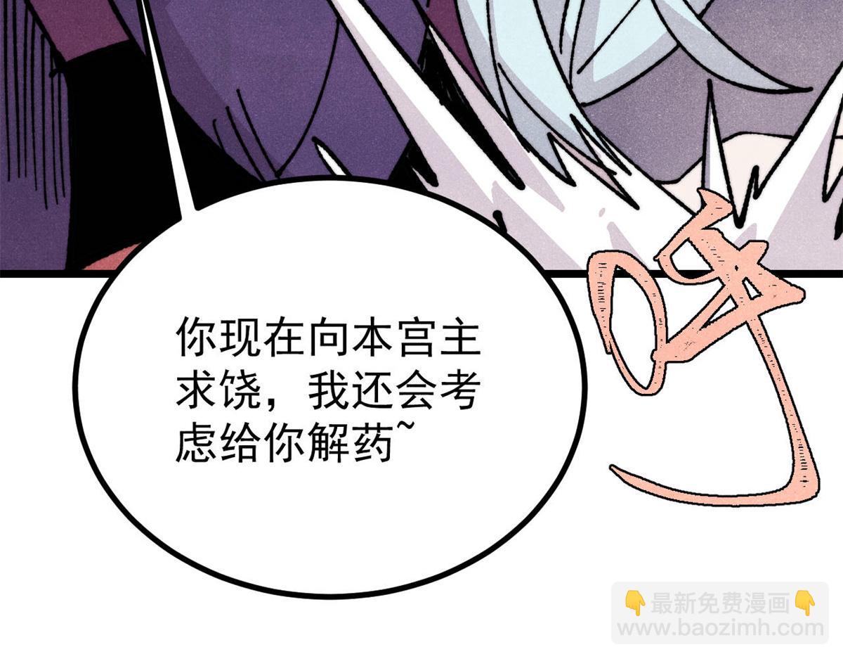 萬古最強宗 - 444 你想毒死我？(3/4) - 2