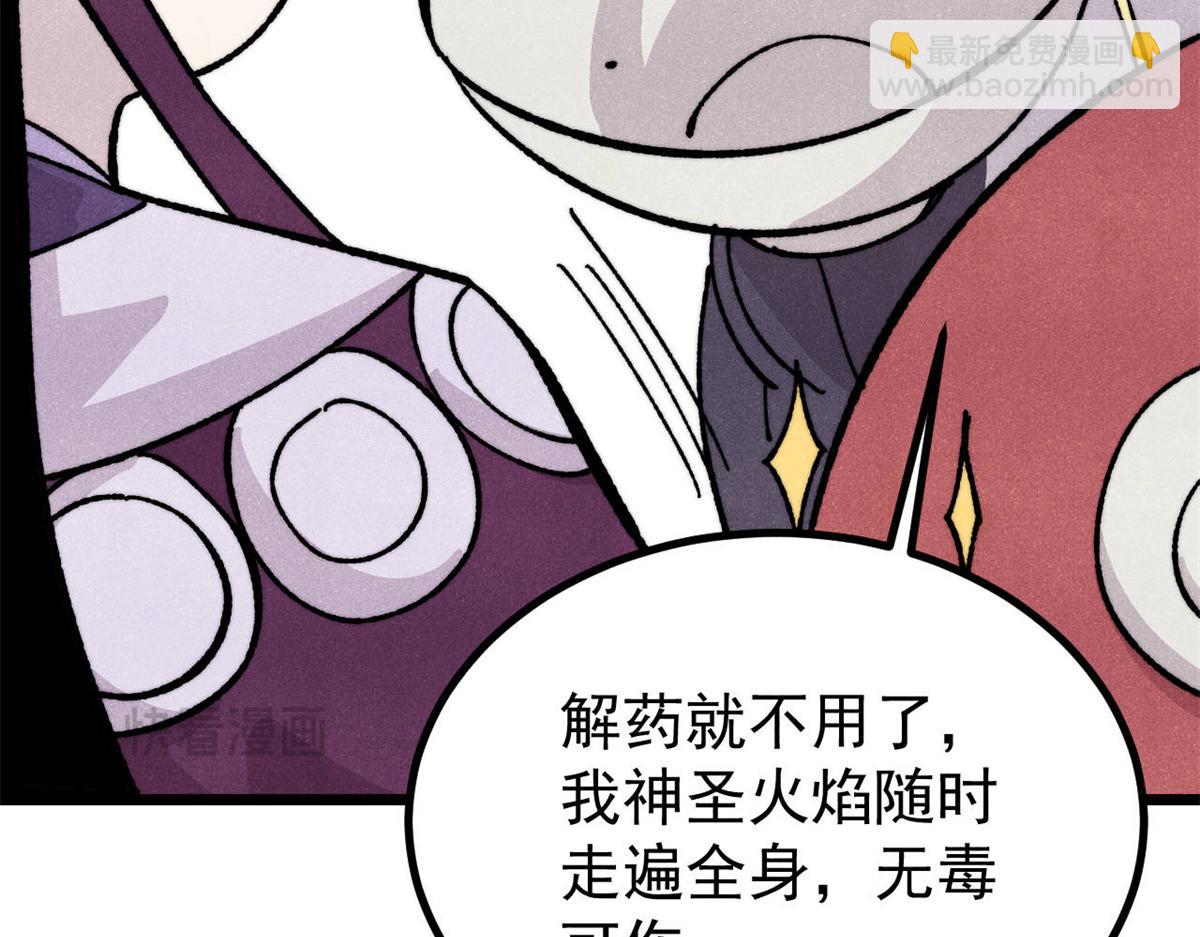 萬古最強宗 - 444 你想毒死我？(3/4) - 6