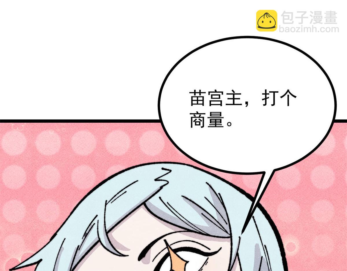 萬古最強宗 - 444 你想毒死我？(3/4) - 8