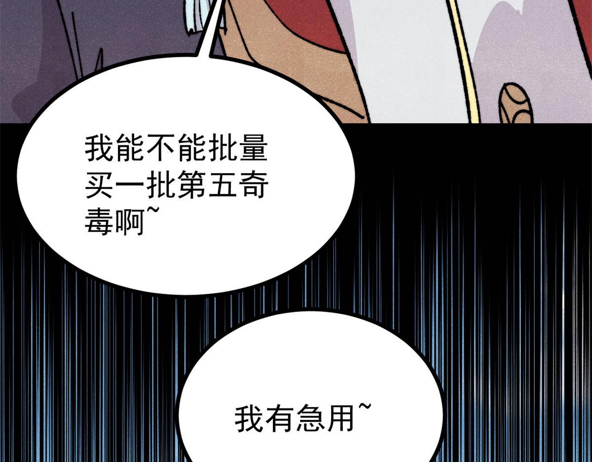 萬古最強宗 - 444 你想毒死我？(3/4) - 3