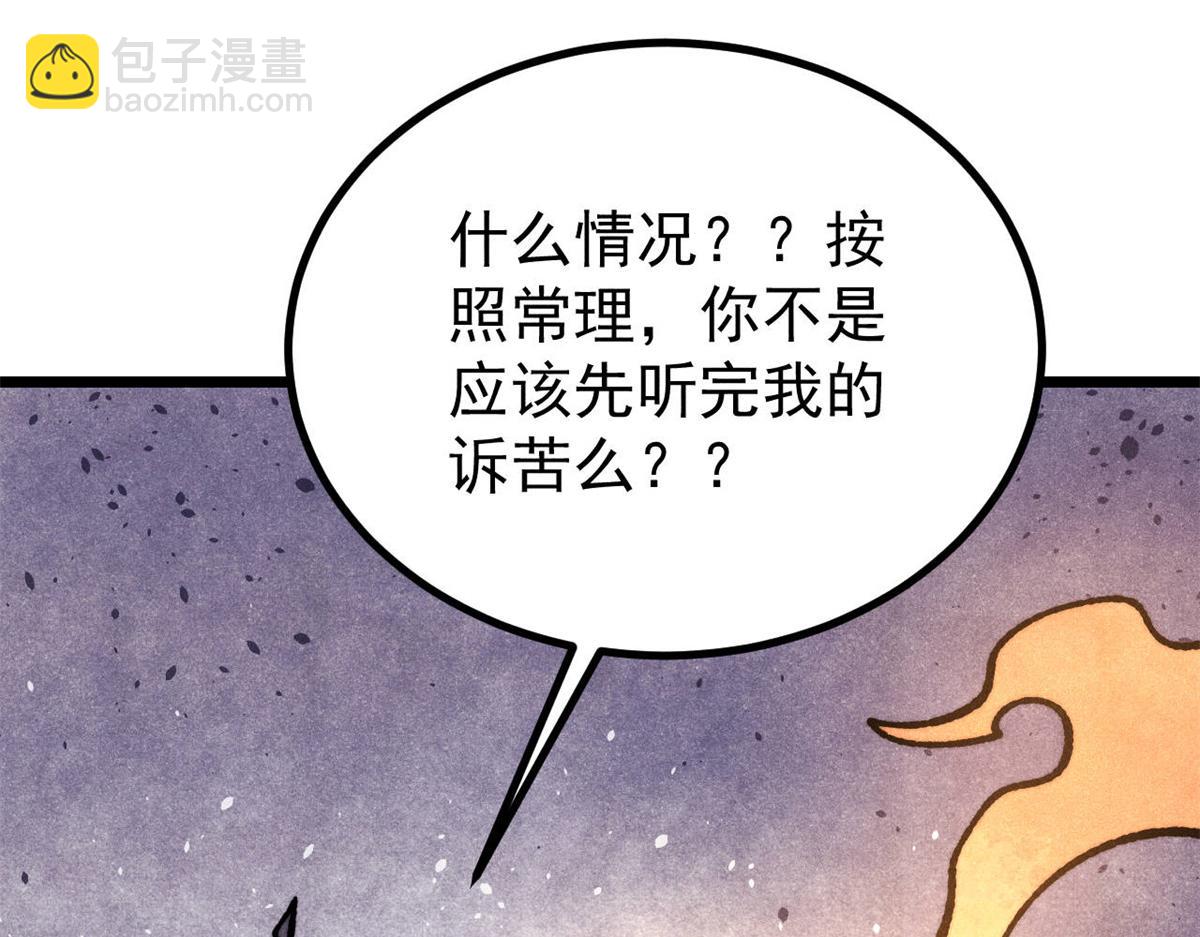 萬古最強宗 - 444 你想毒死我？(1/4) - 6