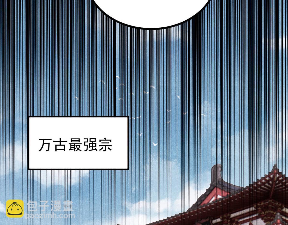 萬古最強宗 - 444 你想毒死我？(3/4) - 4