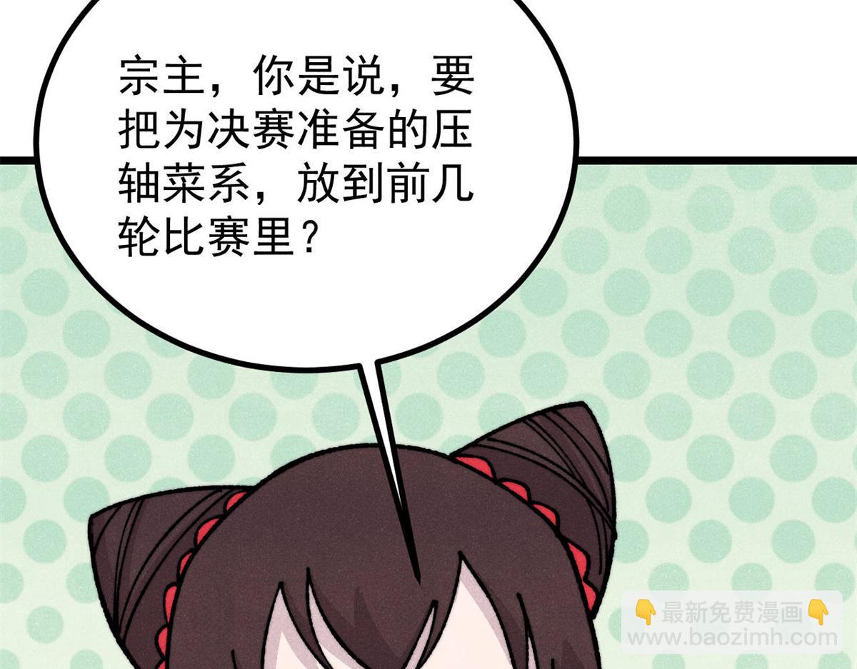 萬古最強宗 - 444 你想毒死我？(3/4) - 1