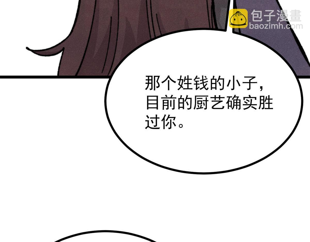 萬古最強宗 - 444 你想毒死我？(4/4) - 5