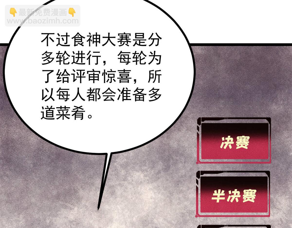 萬古最強宗 - 444 你想毒死我？(4/4) - 6