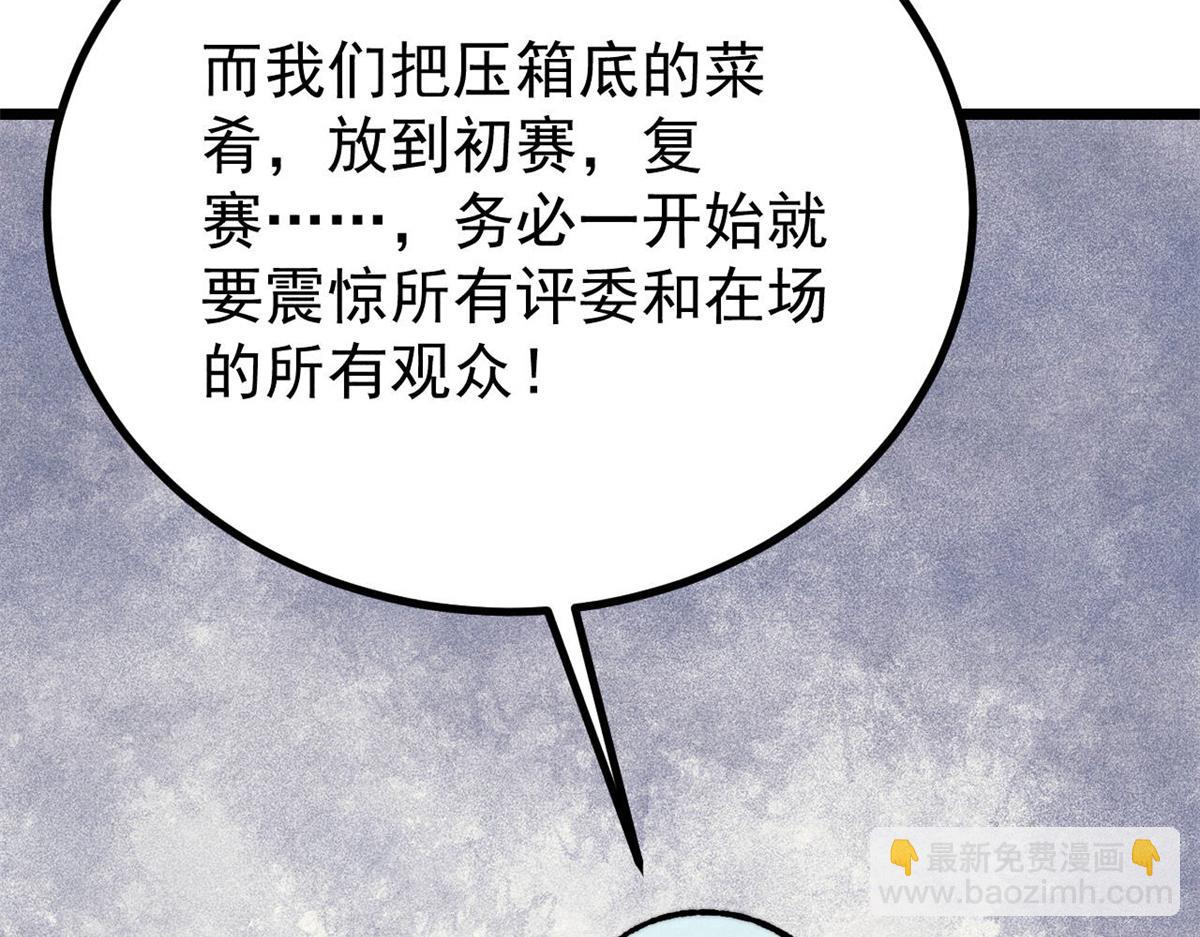 萬古最強宗 - 444 你想毒死我？(4/4) - 4