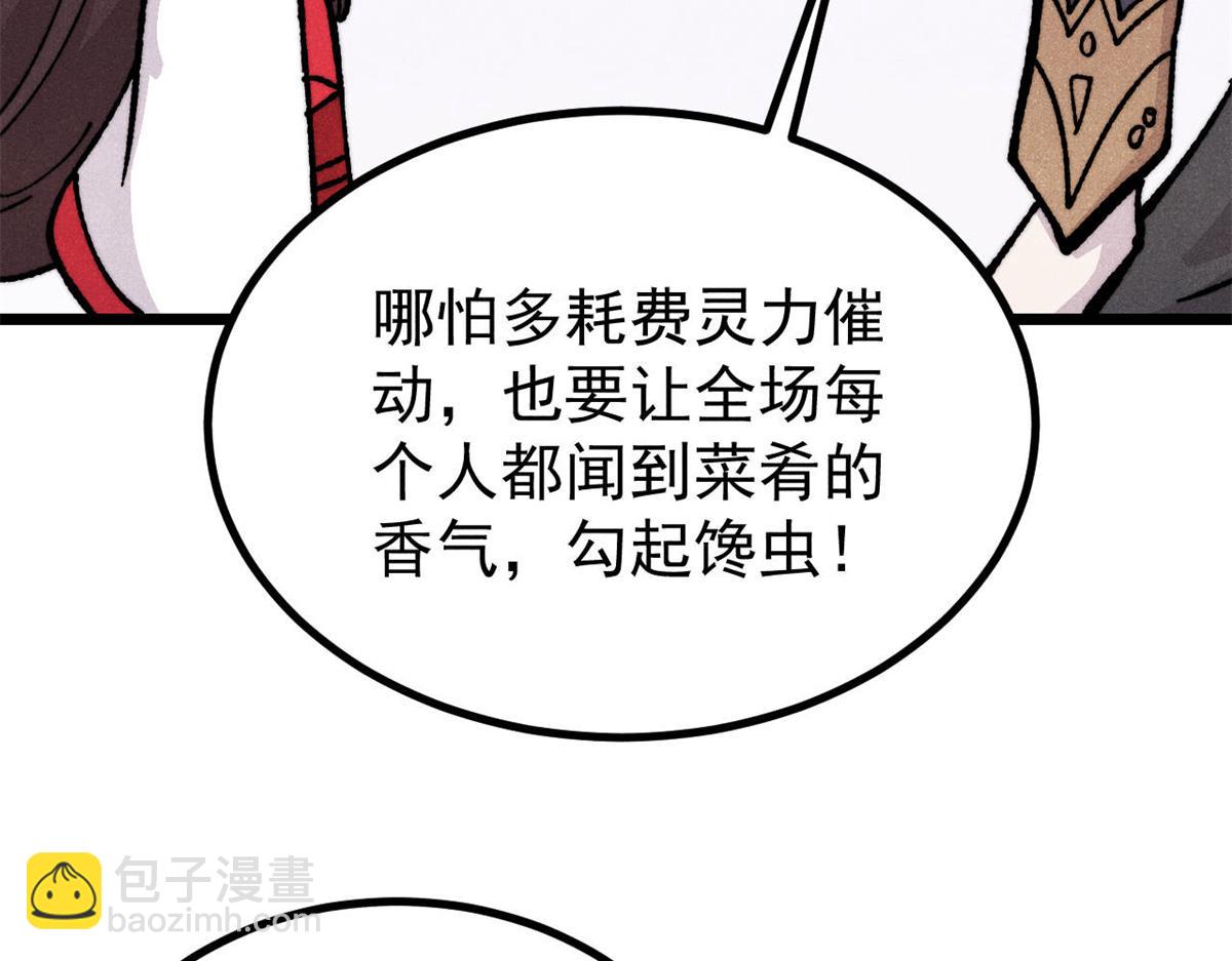 萬古最強宗 - 444 你想毒死我？(4/4) - 7