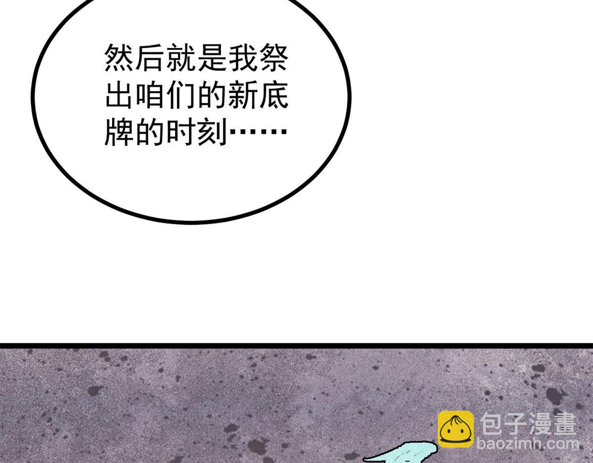 萬古最強宗 - 444 你想毒死我？(4/4) - 1