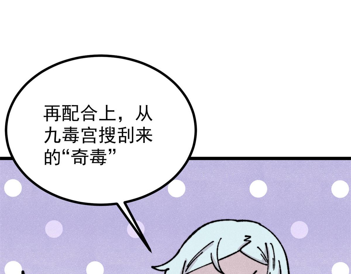 萬古最強宗 - 444 你想毒死我？(4/4) - 2