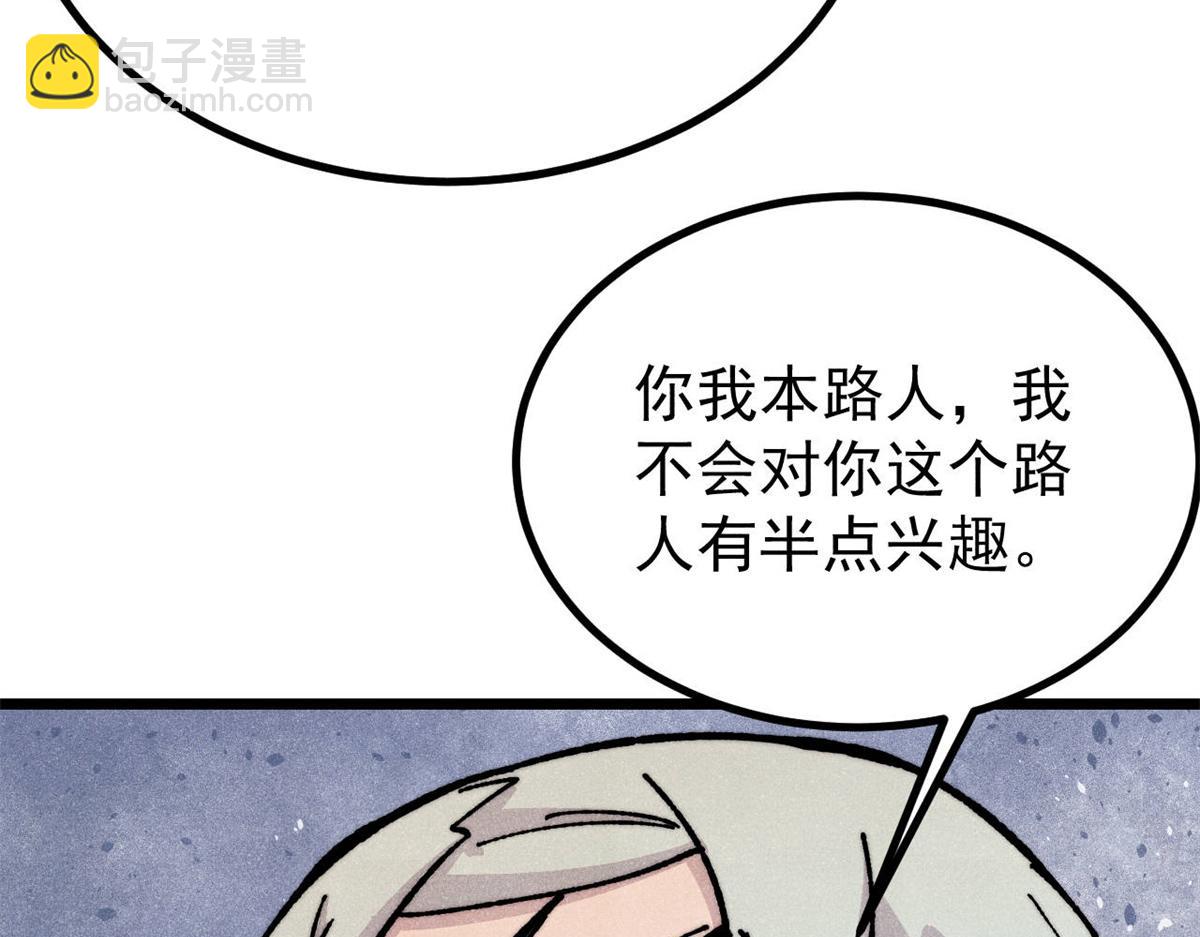 萬古最強宗 - 444 你想毒死我？(1/4) - 3