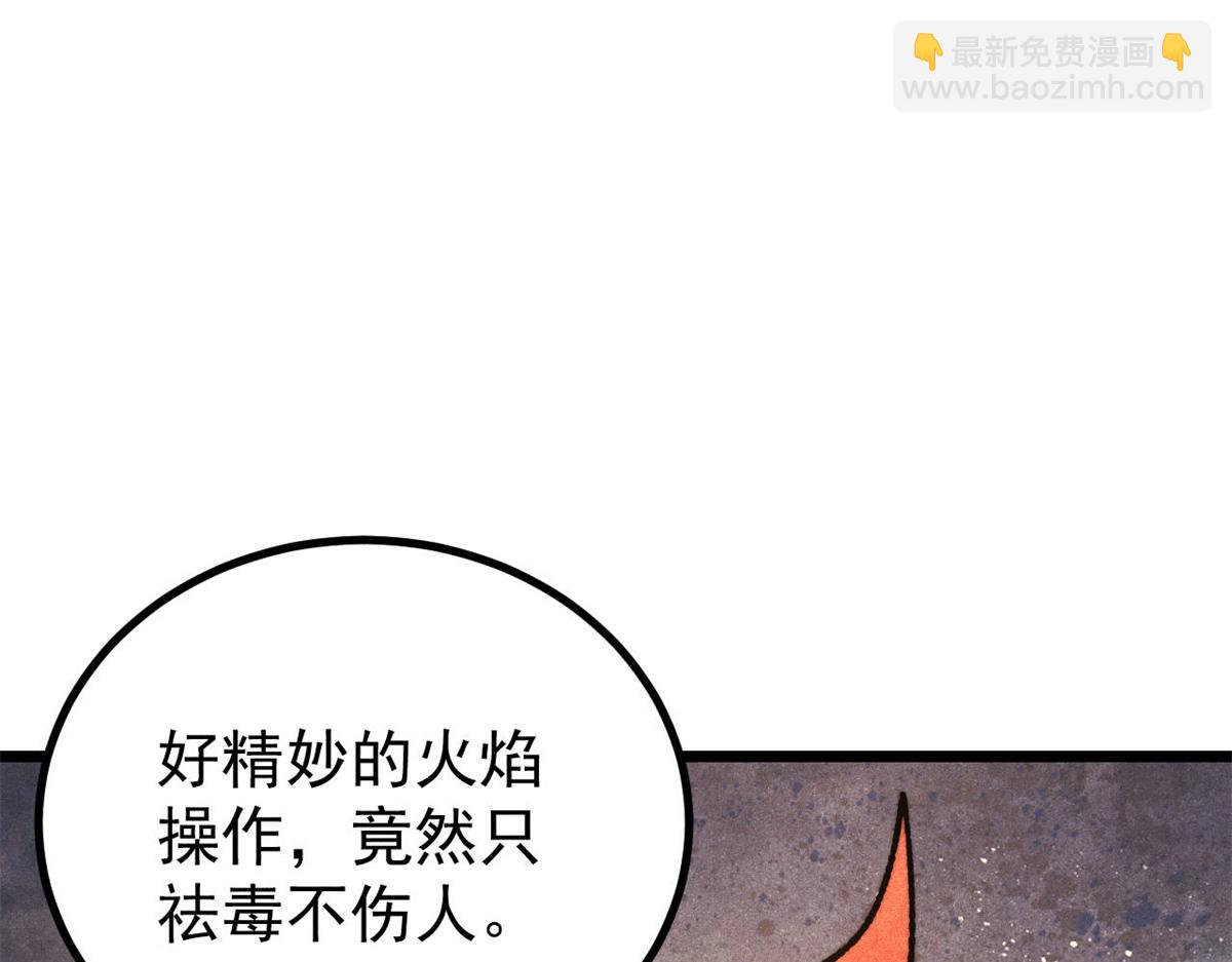 萬古最強宗 - 444 你想毒死我？(1/4) - 4