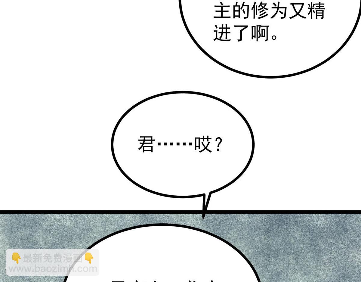 萬古最強宗 - 444 你想毒死我？(1/4) - 8