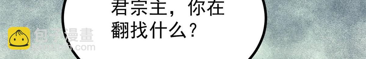 萬古最強宗 - 444 你想毒死我？(1/4) - 1