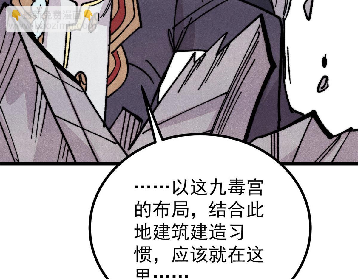 萬古最強宗 - 444 你想毒死我？(1/4) - 3