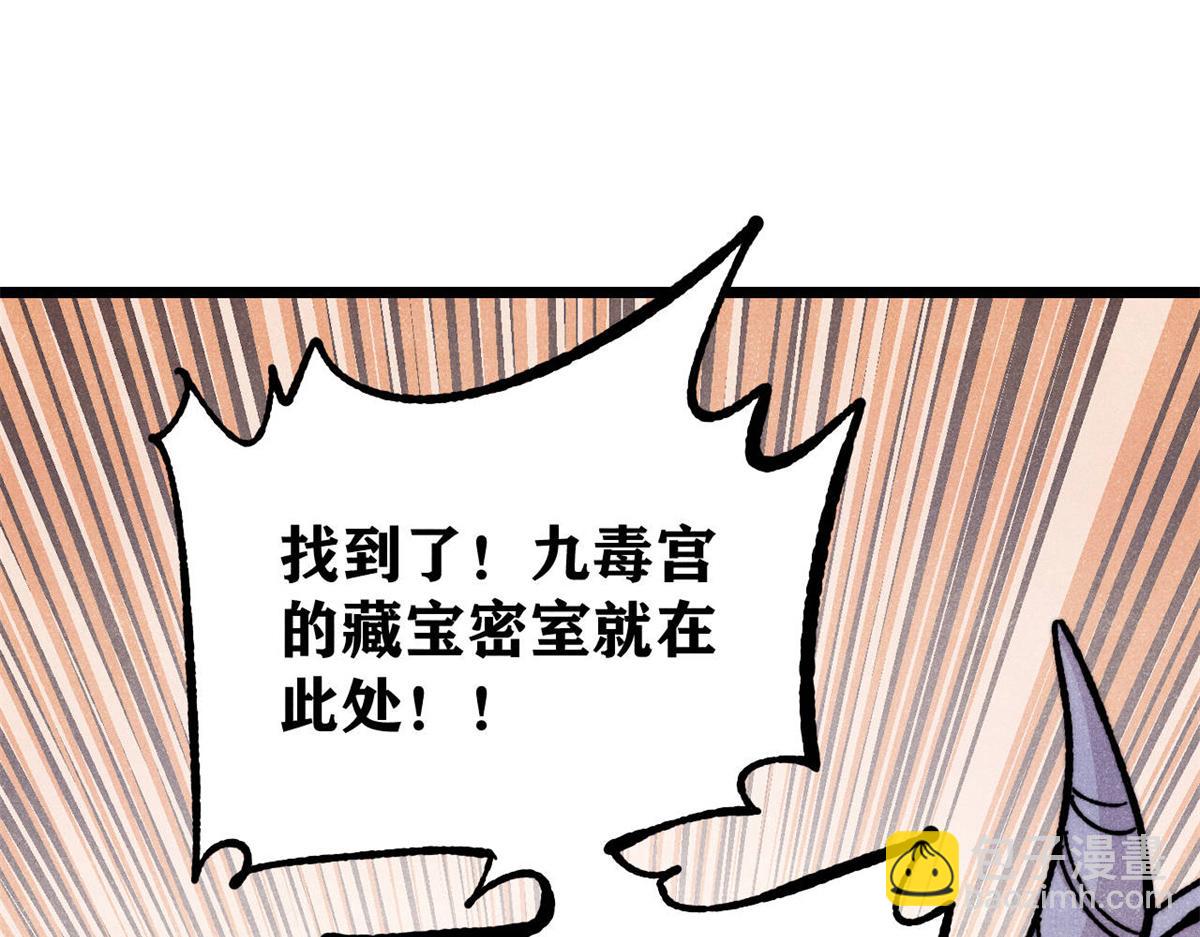 萬古最強宗 - 444 你想毒死我？(1/4) - 5