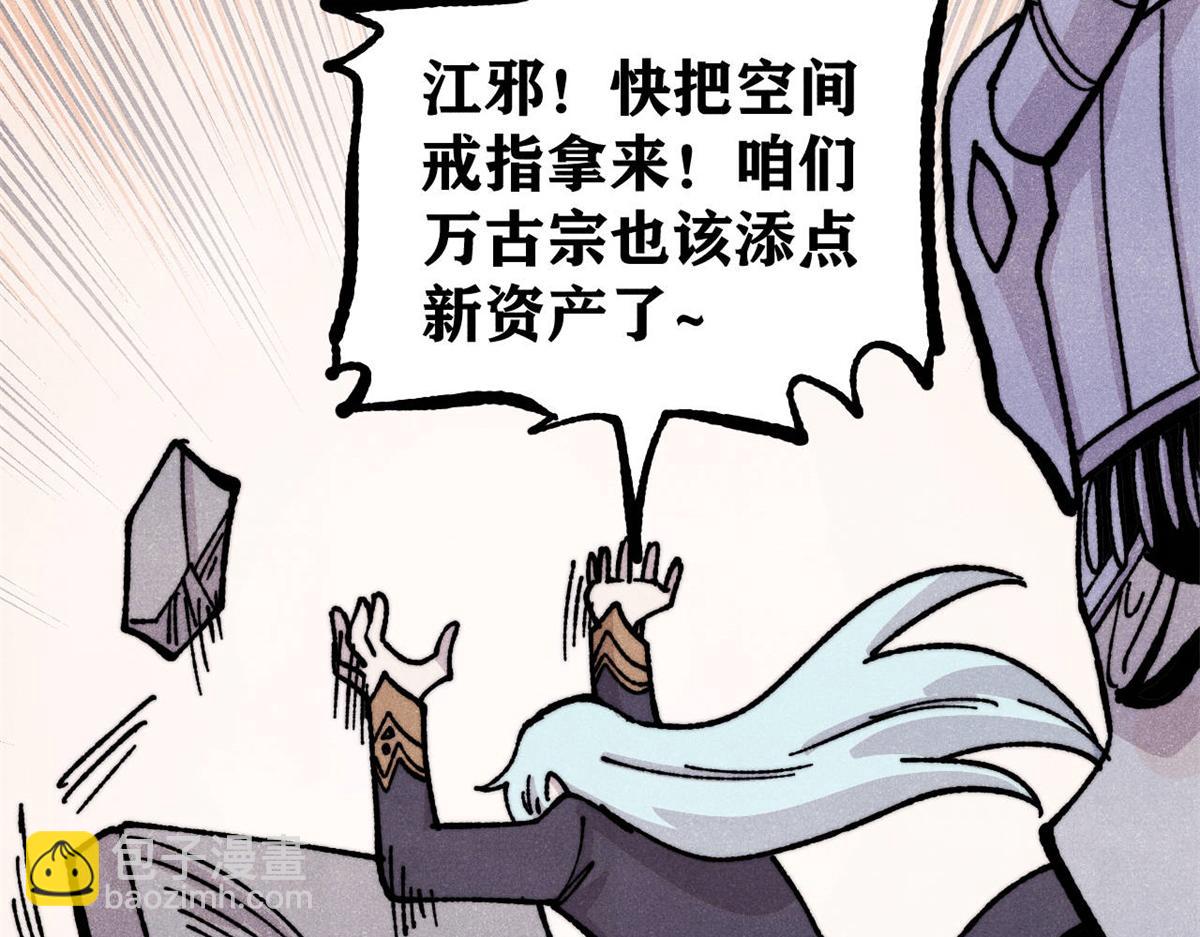 萬古最強宗 - 444 你想毒死我？(1/4) - 6