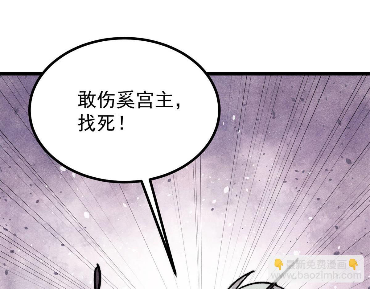 萬古最強宗 - 444 你想毒死我？(1/4) - 4