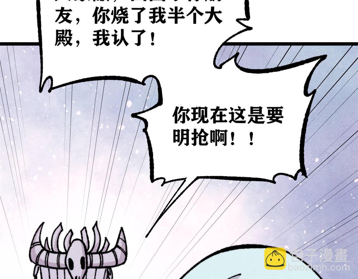 萬古最強宗 - 444 你想毒死我？(1/4) - 1