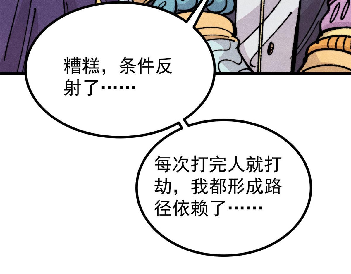 萬古最強宗 - 444 你想毒死我？(1/4) - 4