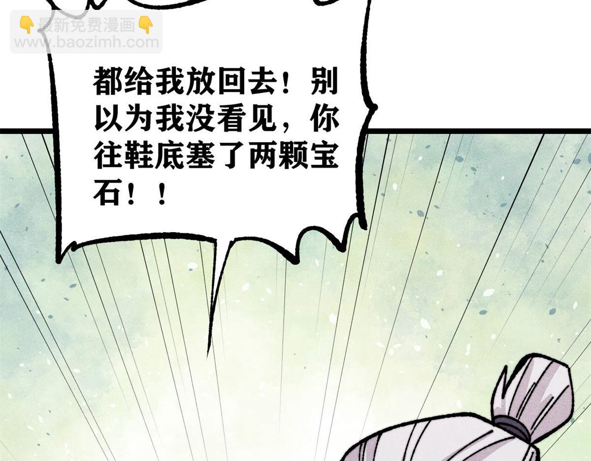 萬古最強宗 - 444 你想毒死我？(1/4) - 6