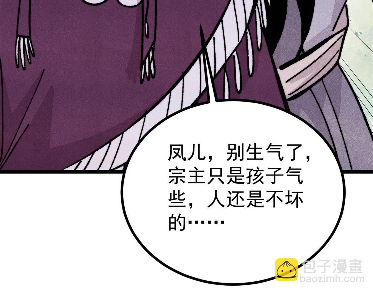 萬古最強宗 - 444 你想毒死我？(1/4) - 1