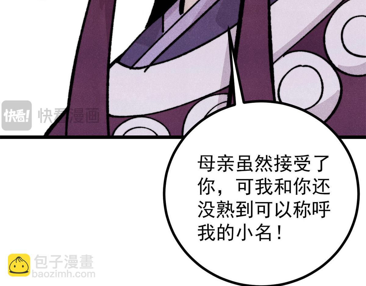 萬古最強宗 - 444 你想毒死我？(2/4) - 7