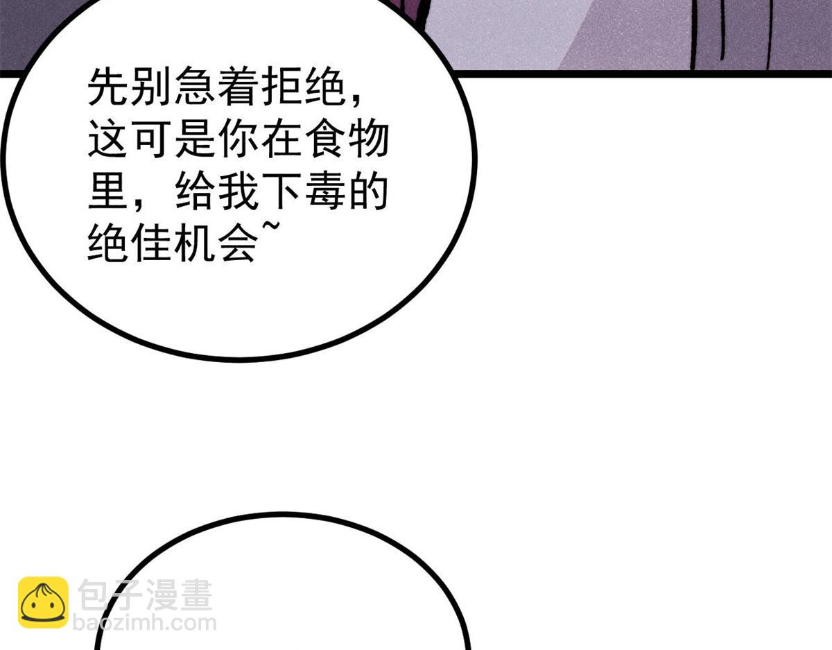 萬古最強宗 - 444 你想毒死我？(2/4) - 8