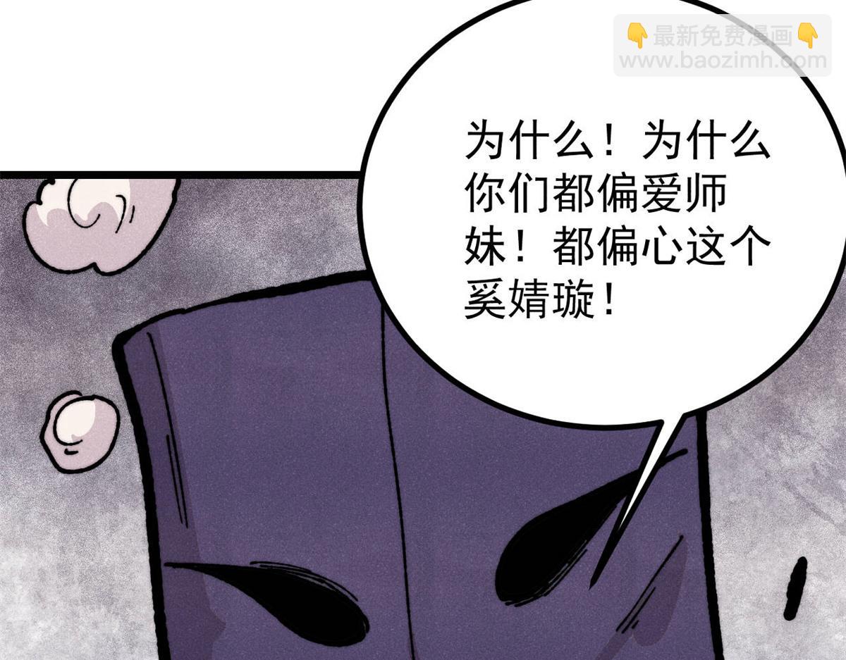 萬古最強宗 - 444 你想毒死我？(1/4) - 7