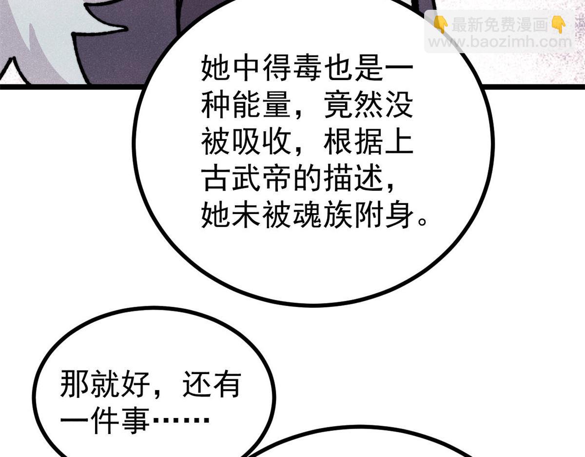 萬古最強宗 - 444 你想毒死我？(2/4) - 8