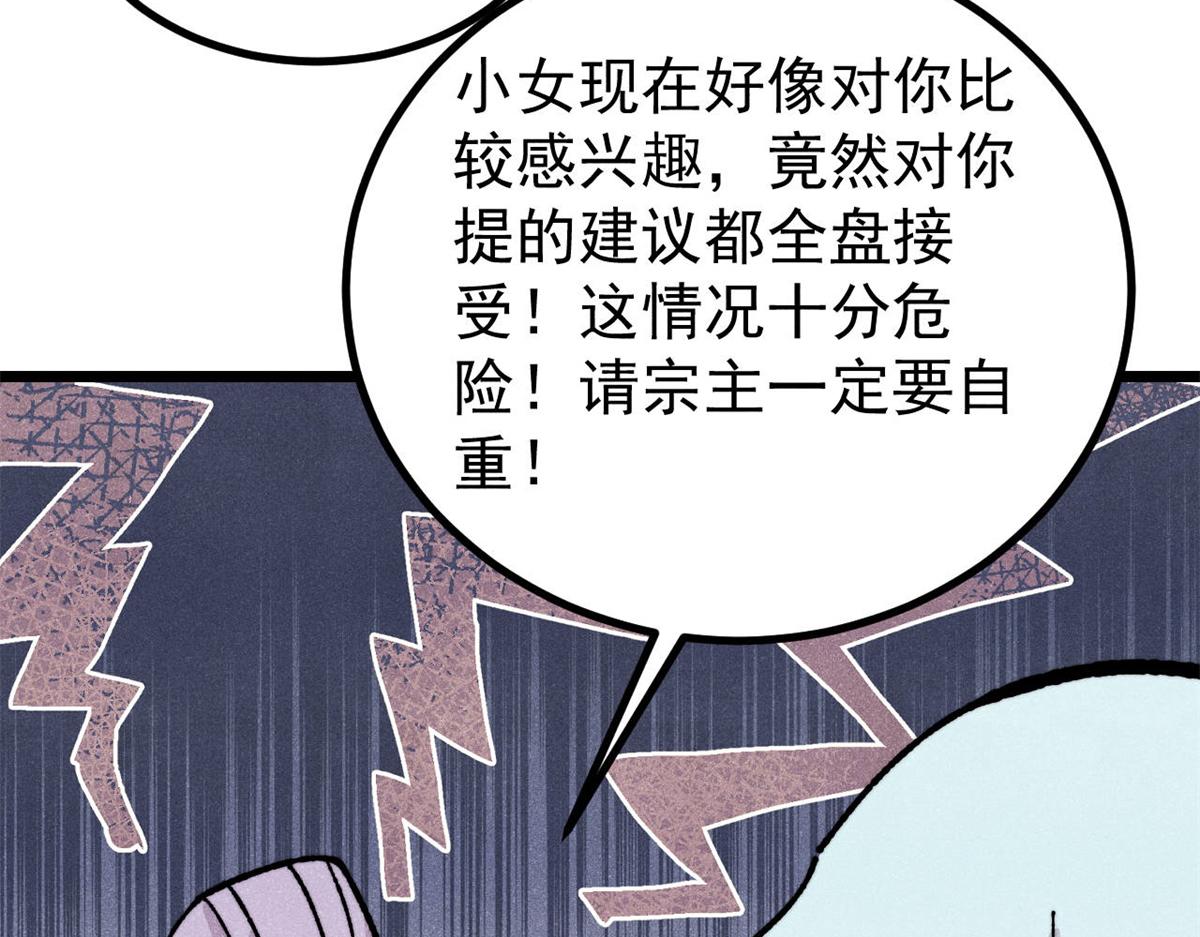 萬古最強宗 - 444 你想毒死我？(2/4) - 1