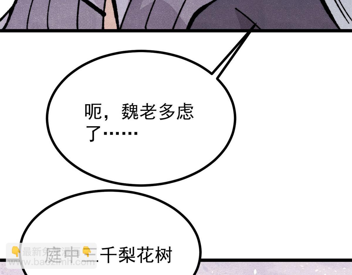 萬古最強宗 - 444 你想毒死我？(2/4) - 4