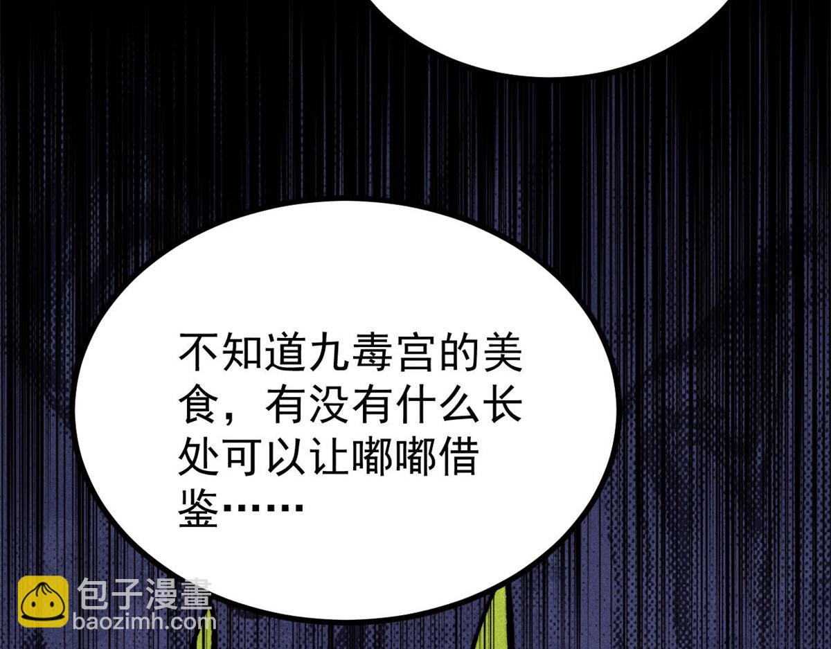 萬古最強宗 - 444 你想毒死我？(2/4) - 1