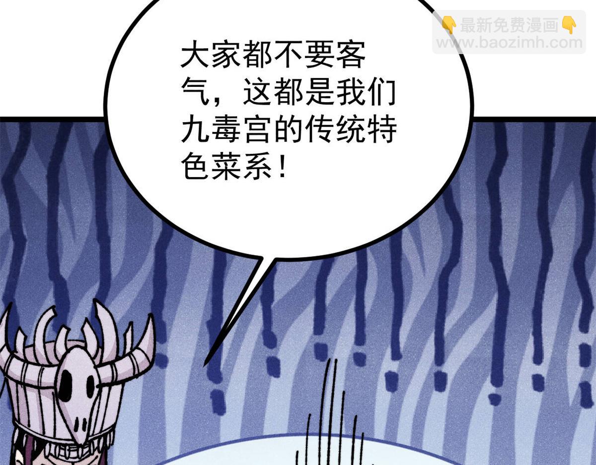 萬古最強宗 - 444 你想毒死我？(2/4) - 7