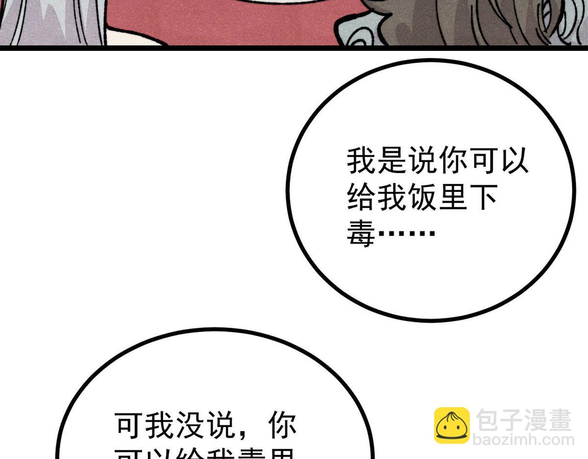 萬古最強宗 - 444 你想毒死我？(2/4) - 2