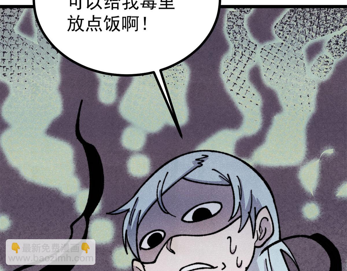 萬古最強宗 - 444 你想毒死我？(2/4) - 3