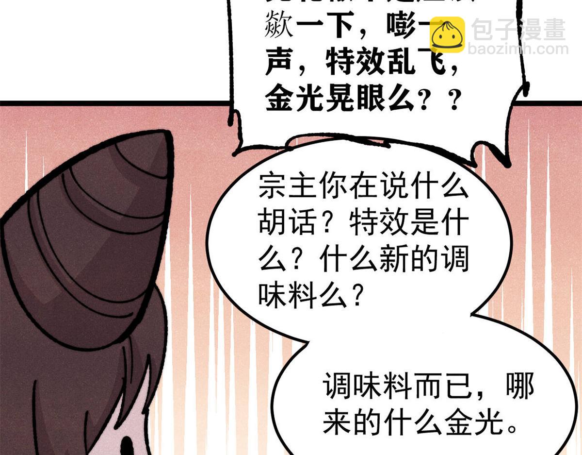 萬古最強宗 - 446 菜，是這麼做的(3/4) - 8