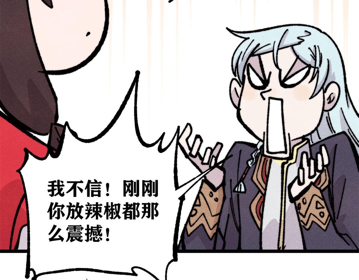 萬古最強宗 - 446 菜，是這麼做的(3/4) - 2