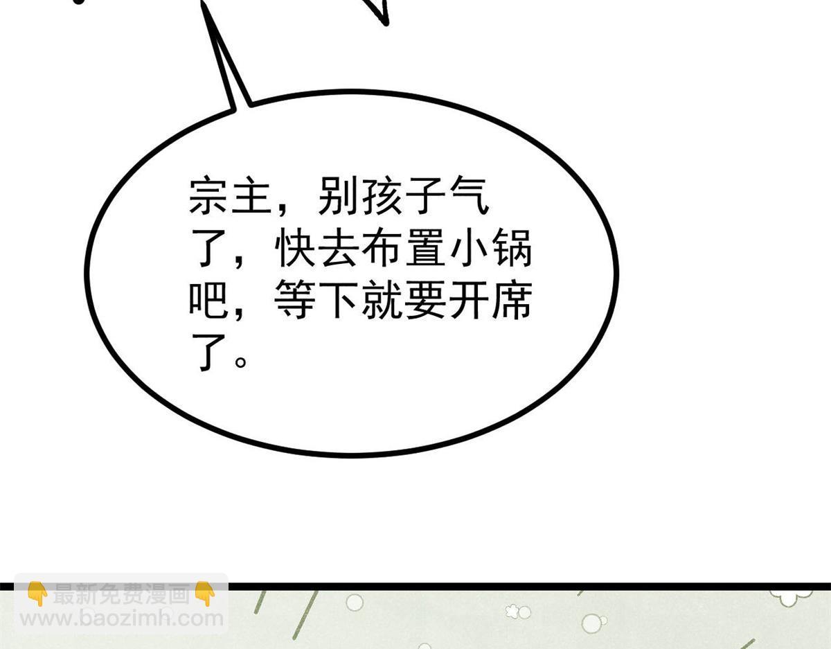 萬古最強宗 - 446 菜，是這麼做的(3/4) - 3