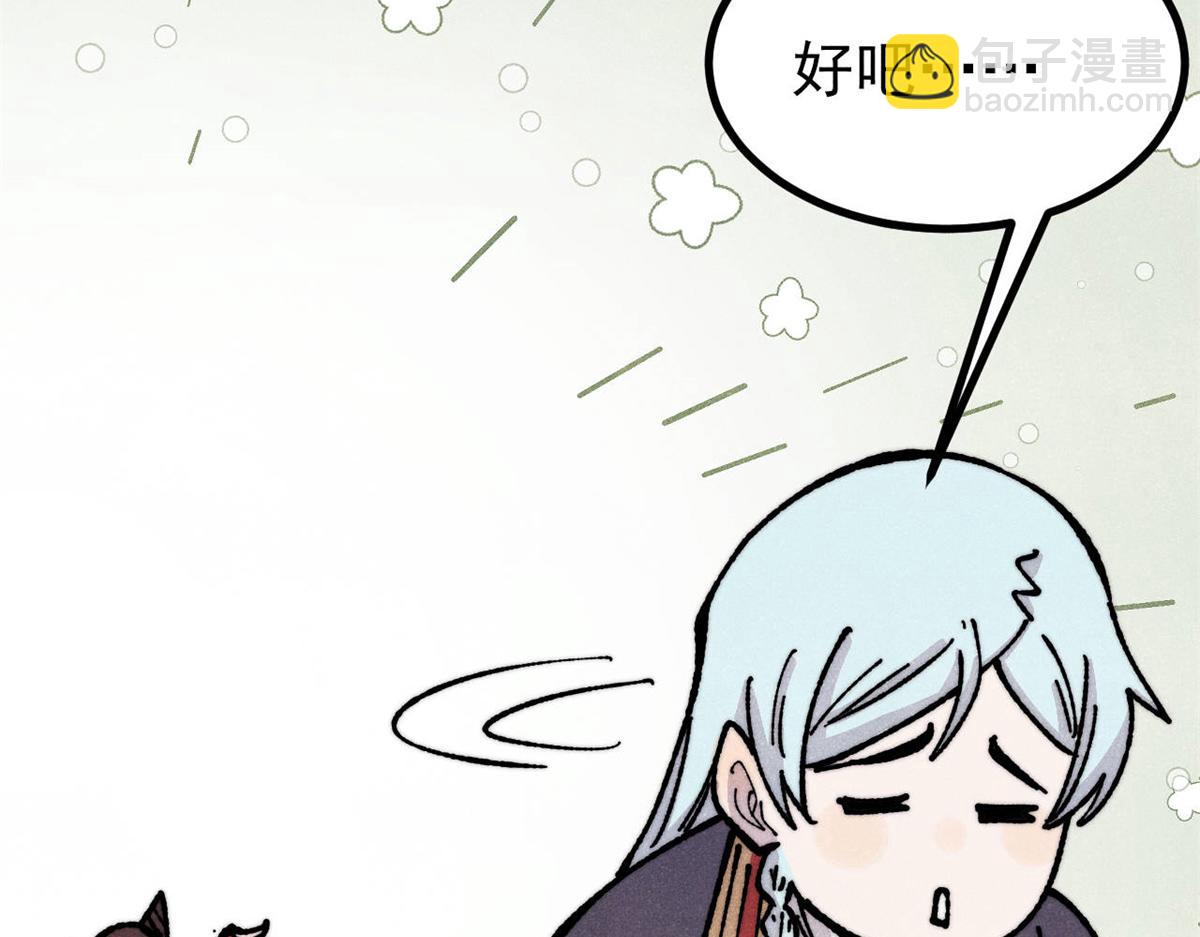 萬古最強宗 - 446 菜，是這麼做的(3/4) - 5