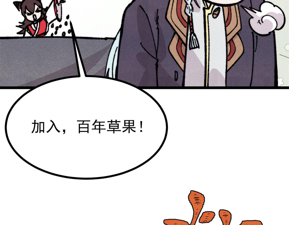 萬古最強宗 - 446 菜，是這麼做的(3/4) - 6