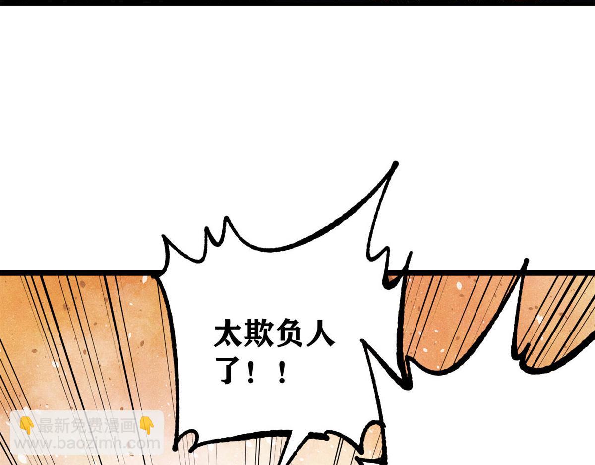 萬古最強宗 - 446 菜，是這麼做的(3/4) - 3