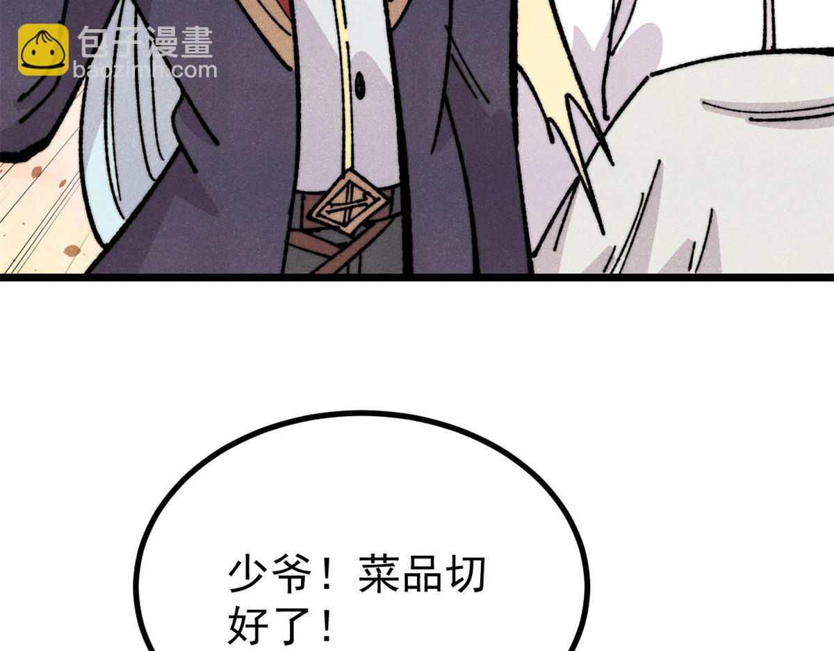 萬古最強宗 - 446 菜，是這麼做的(3/4) - 6