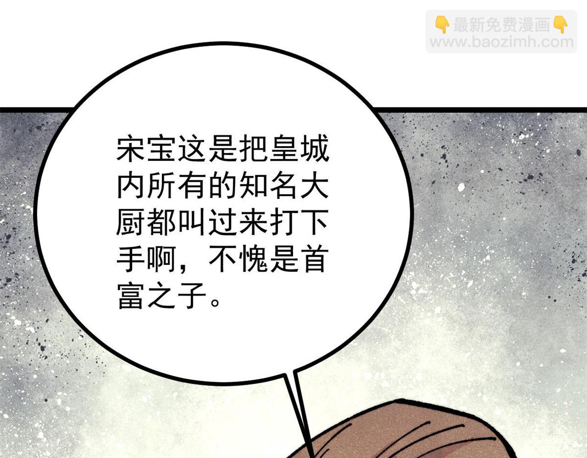 萬古最強宗 - 446 菜，是這麼做的(3/4) - 7