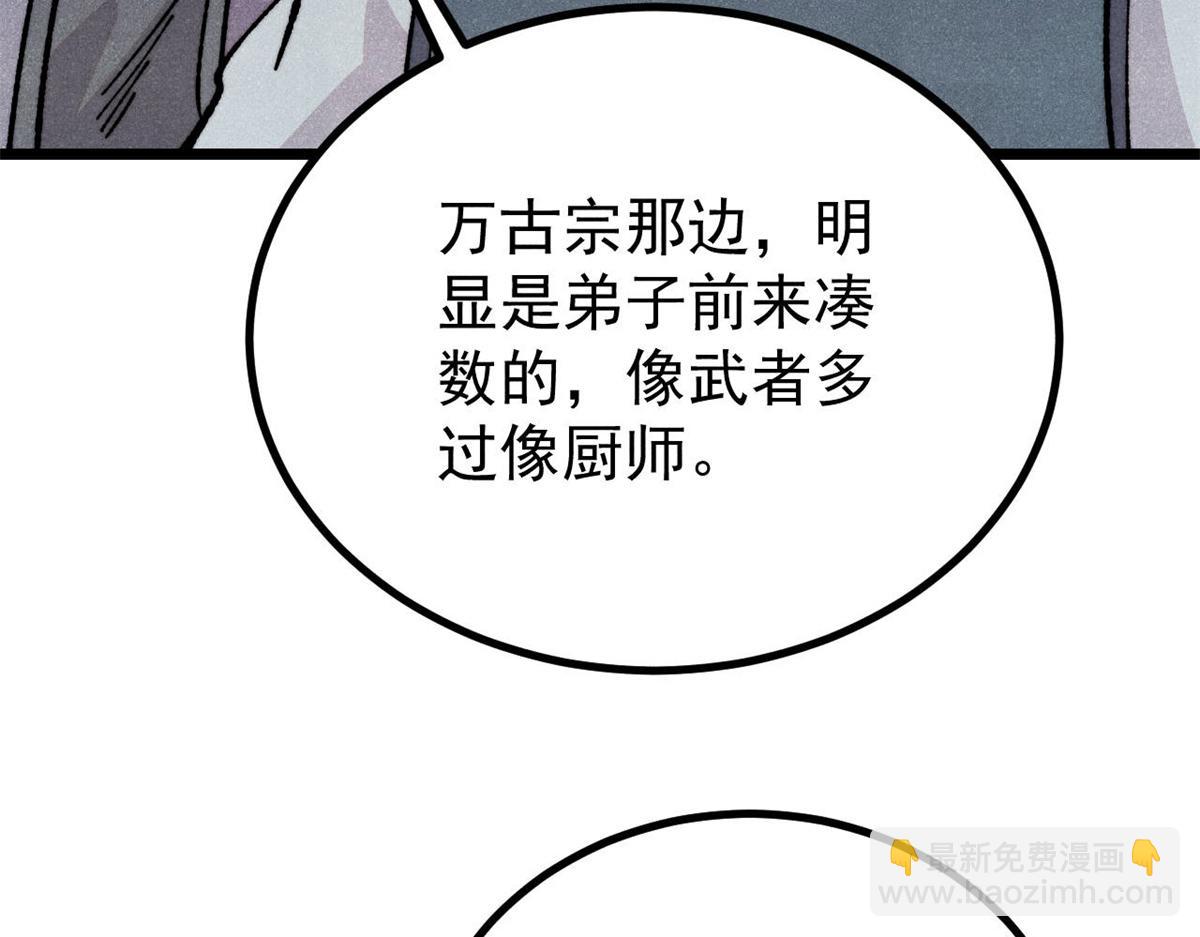 萬古最強宗 - 446 菜，是這麼做的(3/4) - 2