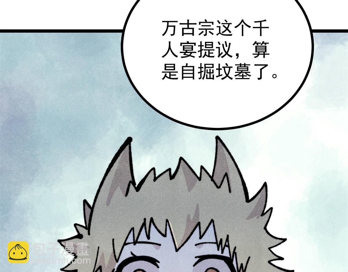 萬古最強宗 - 446 菜，是這麼做的(3/4) - 3